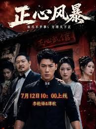 正心风暴